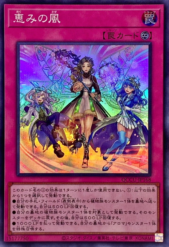 Yugioh QCCU-JP168 Blessed Winds | Super