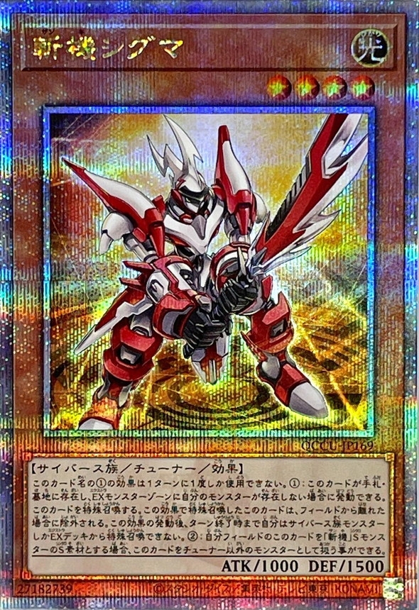 Yugioh QCCU-JP169 Mathmech Sigma | Quarter Century Secret