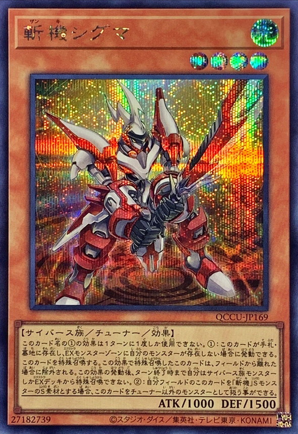 Yugioh QCCU-JP169 Mathmech Sigma | Secret