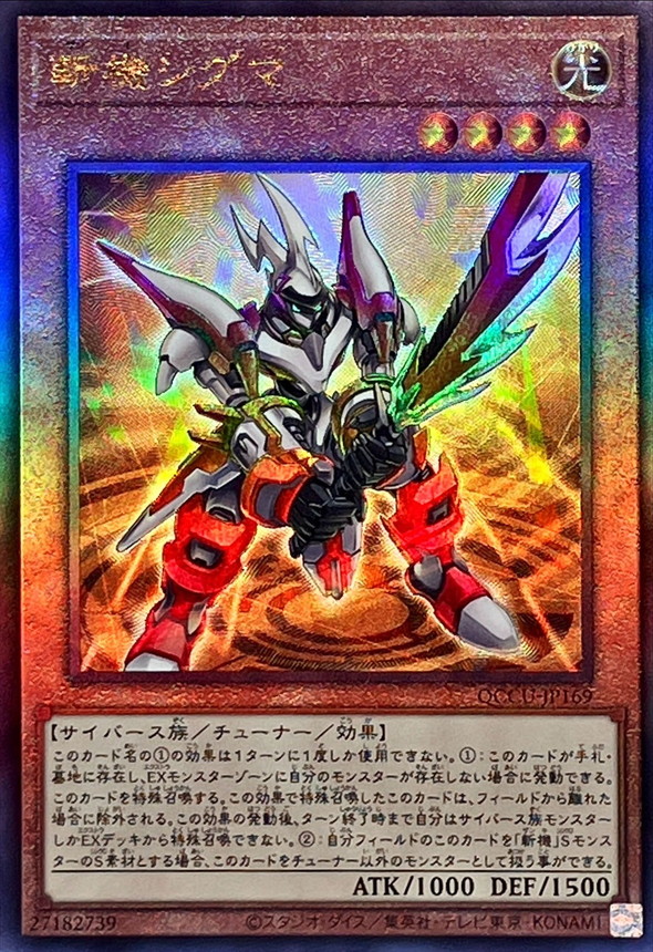 Yugioh QCCU-JP169 Mathmech Sigma | Ultimate