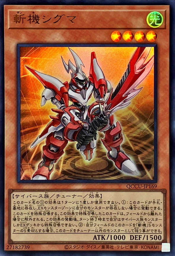 Yugioh QCCU-JP169 Mathmech Sigma | Ultra