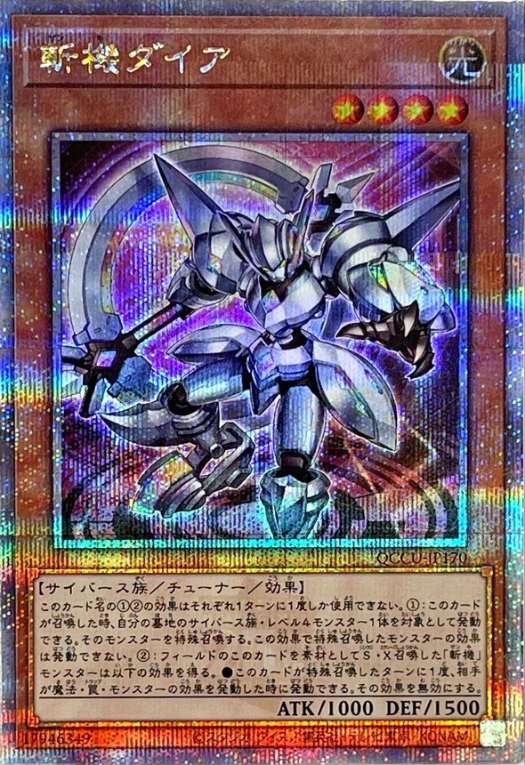 Yugioh QCCU-JP170 Mathmech Diameter | Quarter Century Secret