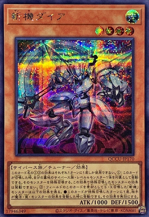 Yugioh QCCU-JP170 Mathmech Diameter | Secret