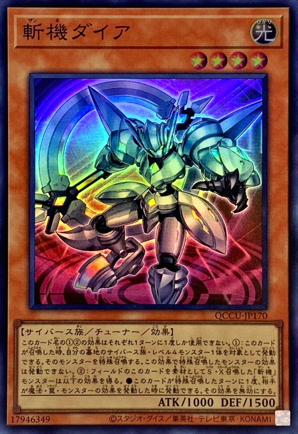 Yugioh QCCU-JP170 Mathmech Diameter | Super
