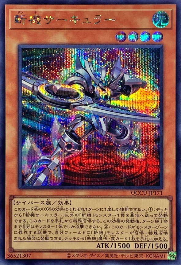 Yugioh QCCU-JP171 Mathmech Circular | Secret