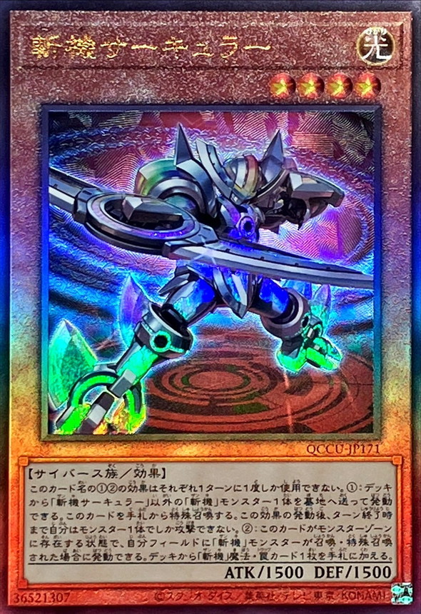 Yugioh QCCU-JP171 Mathmech Circular | Ultimate