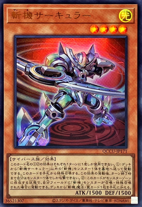 Yugioh QCCU-JP171 Mathmech Circular | Ultra