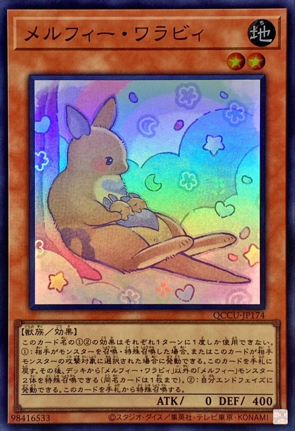 Yugioh QCCU-JP174 Melffy Wally | Super