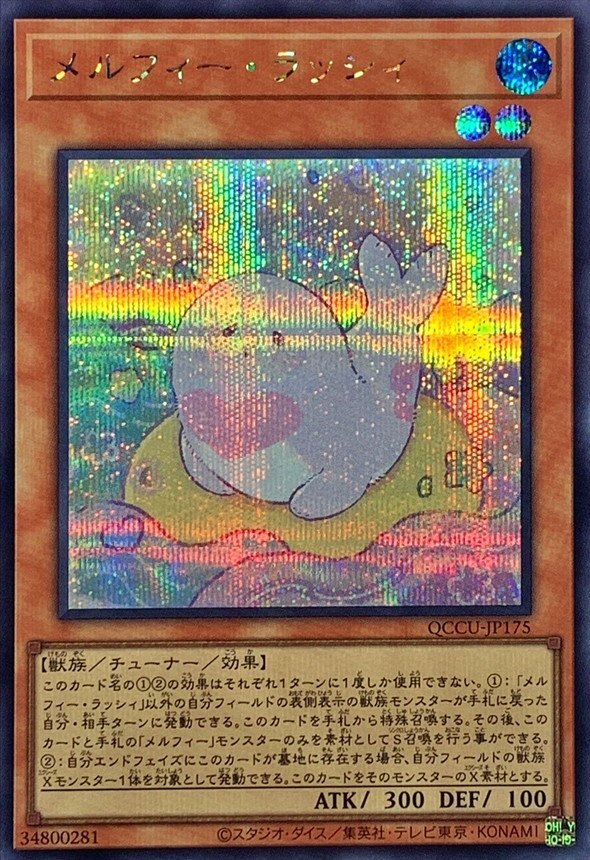 Yugioh QCCU-JP175 Melffy Pinny | Secret