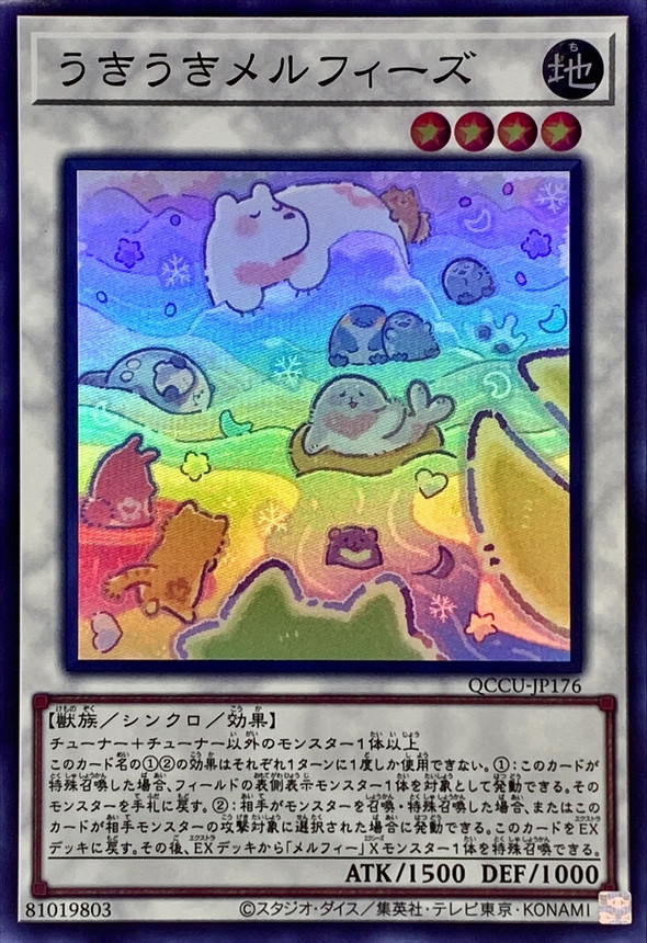 Yugioh QCCU-JP176 Merry Melffys | Super