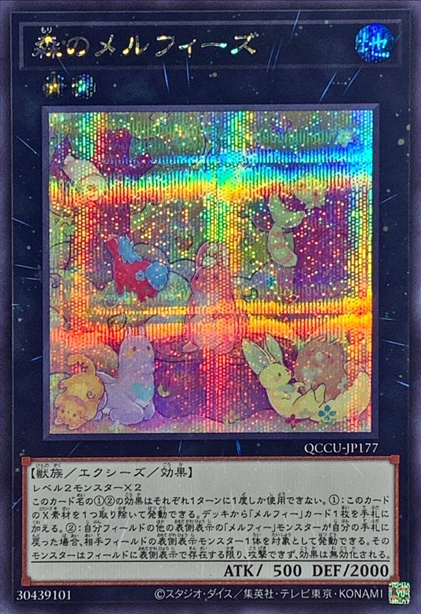 Yugioh QCCU-JP177 Melffy of the Forest | Secret