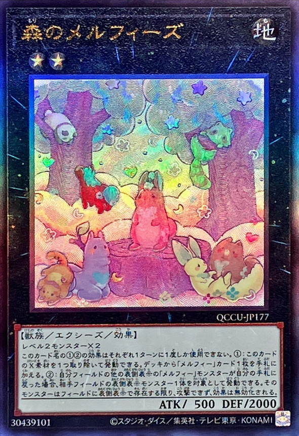 Yugioh QCCU-JP177 Melffy of the Forest | Ultimate