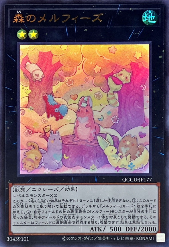 Yugioh QCCU-JP177 Melffy of the Forest | Ultra