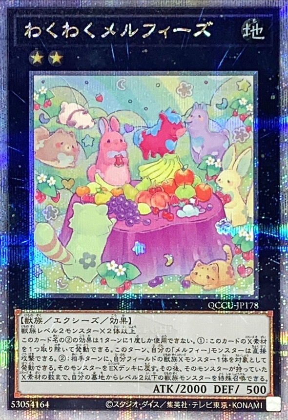 Yugioh QCCU-JP178 Joyous Melffys | Quarter Century Secret