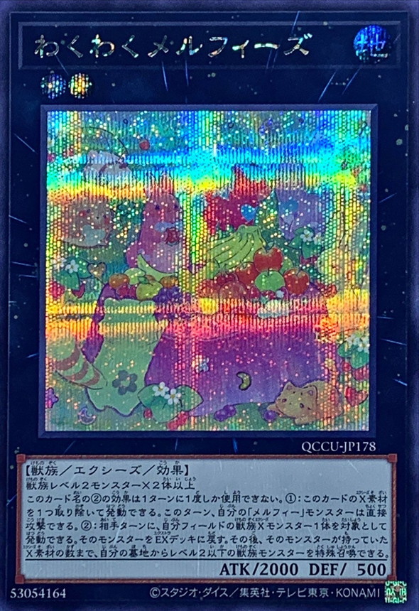 Yugioh QCCU-JP178 Joyous Melffys | Secret