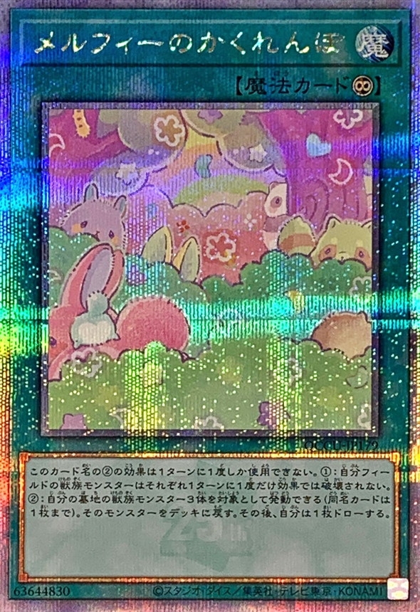 Yugioh QCCU-JP179 Melffy Hide and Seek | Quarter Century Secret
