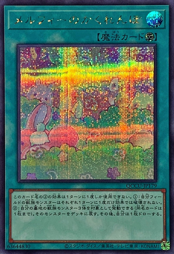 Yugioh QCCU-JP179 Melffy Hide and Seek | Secret