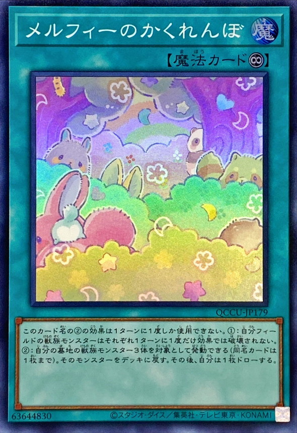 Yugioh QCCU-JP179 Melffy Hide and Seek | Super