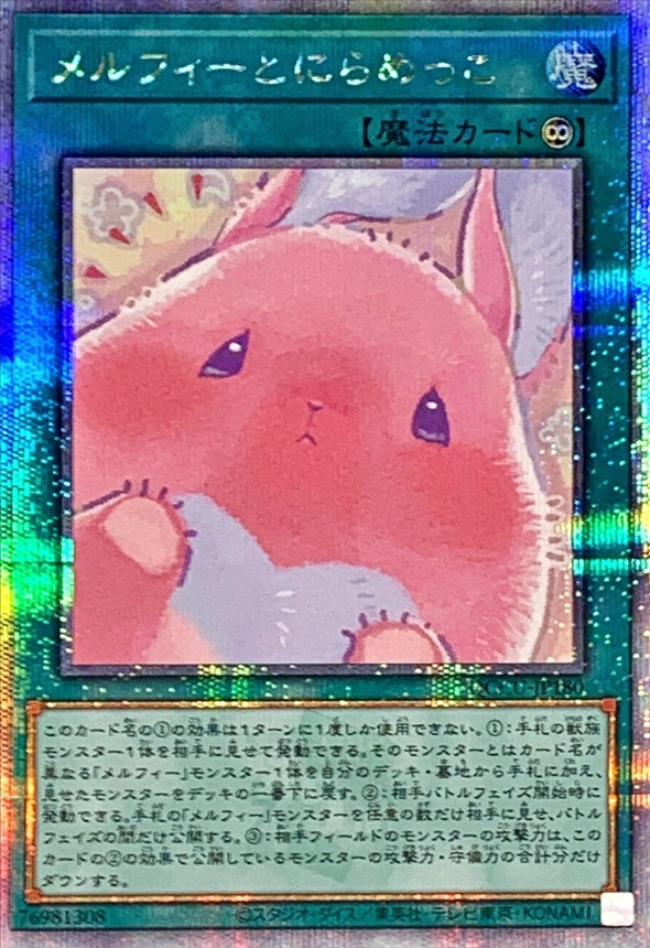 Yugioh QCCU-JP180 Melffy Staring Contest | Quarter Century Secret