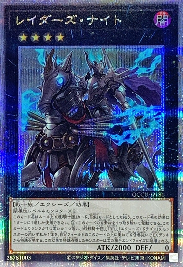 Yugioh QCCU-JP181 Raider's Knight | Quarter Century Secret