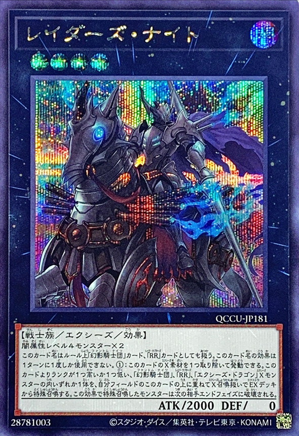 Yugioh QCCU-JP181 Raider's Knight | Secret