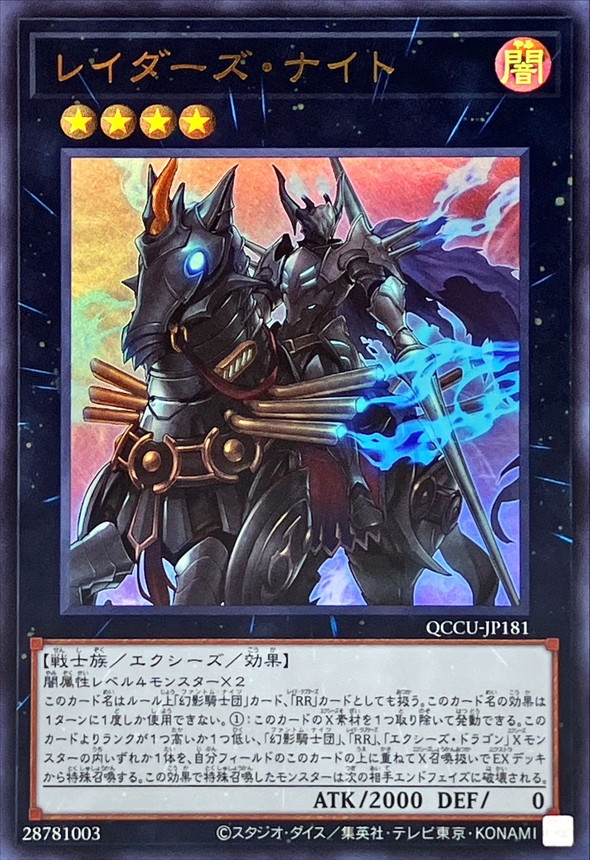 Yugioh QCCU-JP181 Raider's Knight | Ultra