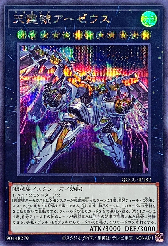 Yugioh QCCU-JP182 Divine Arsenal AA ZEUS Sky Thunder | Secret