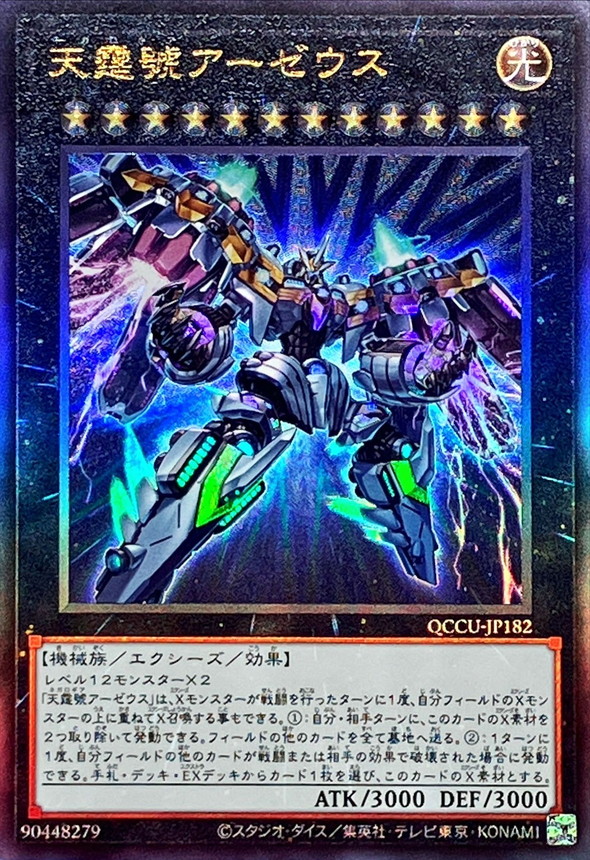 Yugioh QCCU-JP182 Divine Arsenal AA ZEUS Sky Thunder | Ultimate