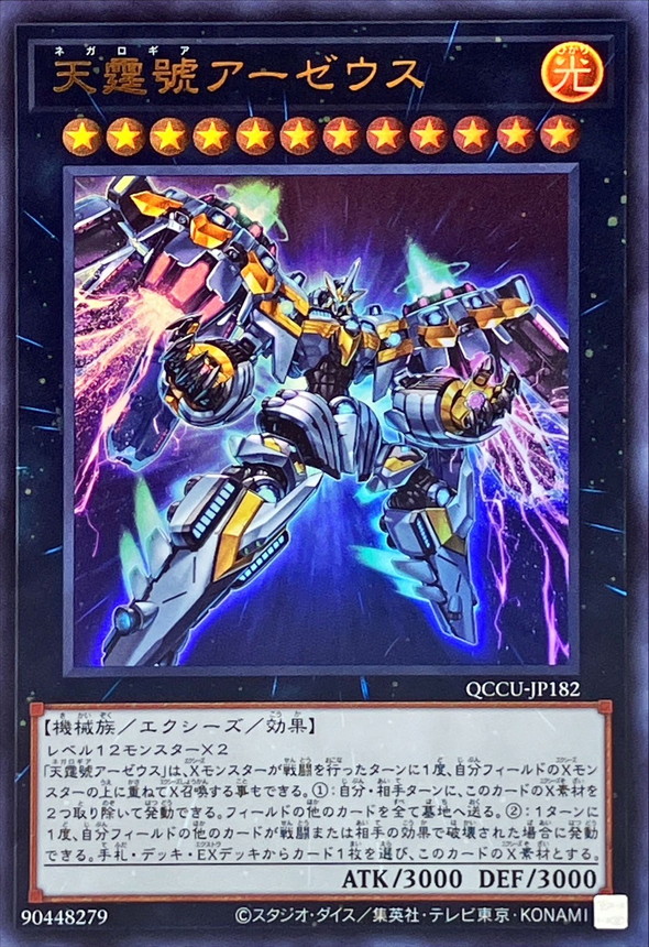 Yugioh QCCU-JP182 Divine Arsenal AA ZEUS Sky Thunder | Ultra