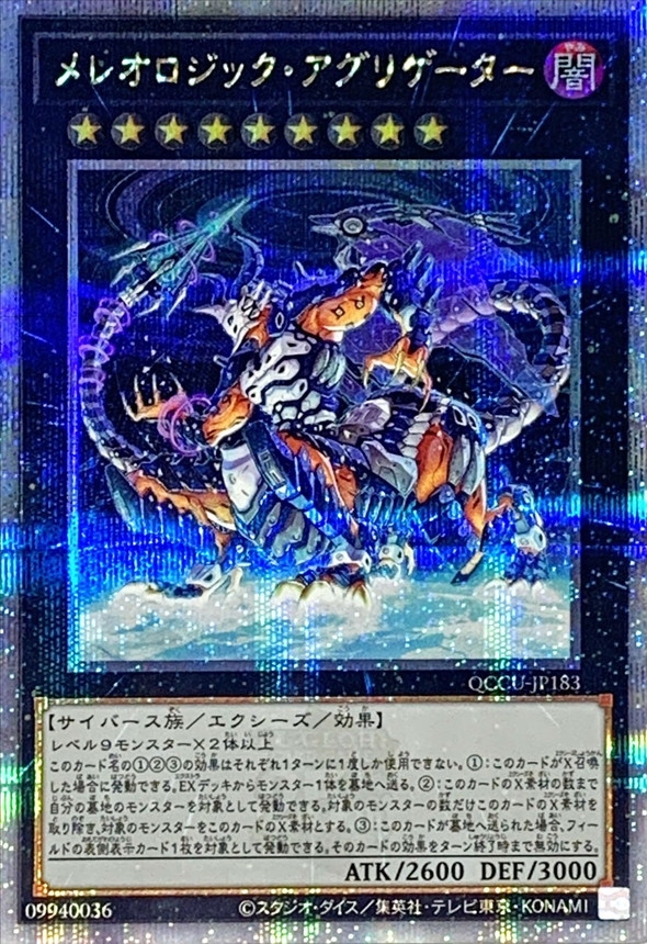 Yugioh QCCU-JP183 Mereologic Aggregator | Quarter Century Secret