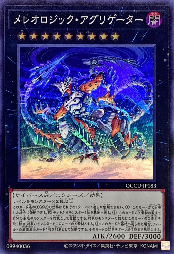 Yugioh QCCU-JP183 Mereologic Aggregator | Super
