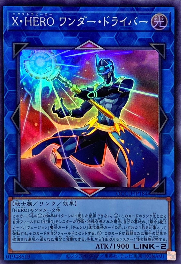 Yugioh QCCU-JP184 Xtra HERO Wonder Driver | Super