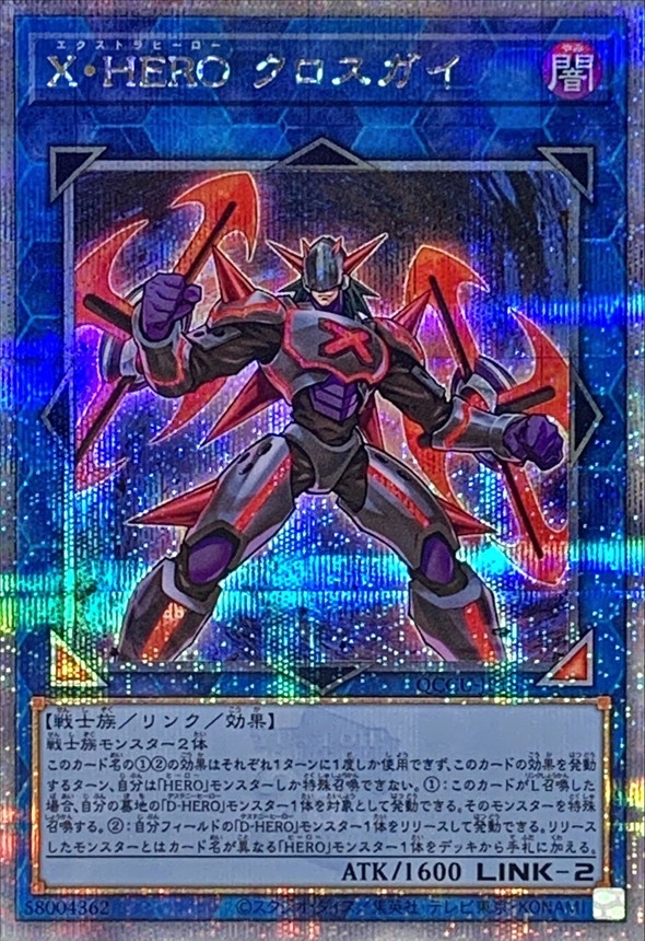 Yugioh QCCU-JP185 Xtra HERO Cross Crusader | Quarter Century Secret