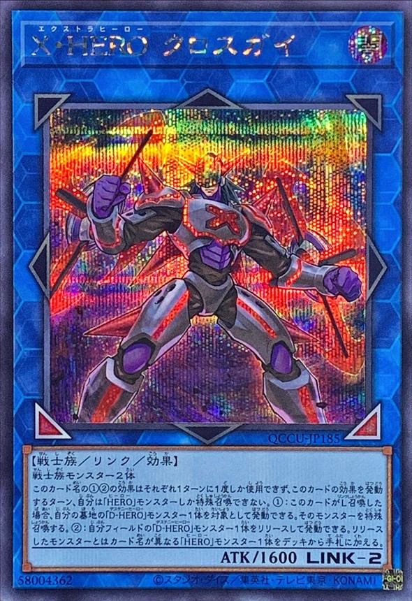 Yugioh QCCU-JP185 Xtra HERO Cross Crusader | Secret