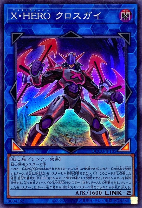 Yugioh QCCU-JP185 Xtra HERO Cross Crusader | Super
