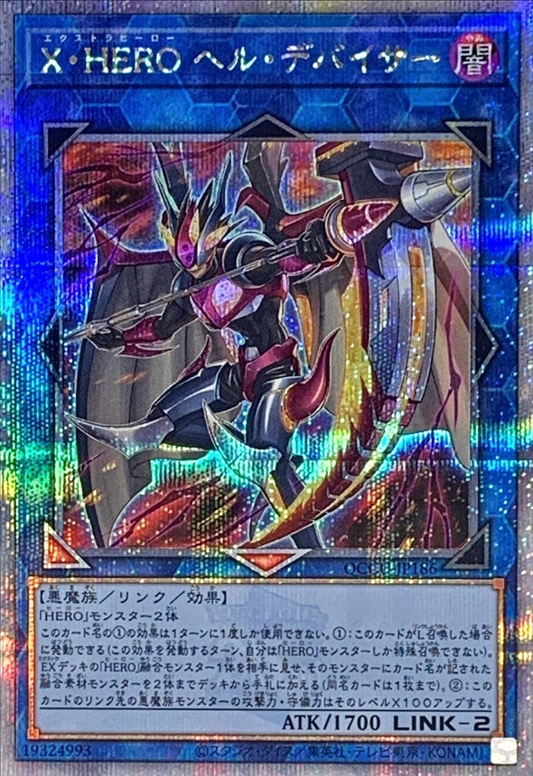 Yugioh QCCU-JP186 Xtra HERO Infernal Devicer | Quarter Century Secret