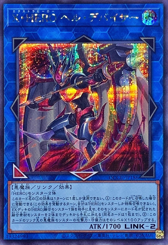 Yugioh QCCU-JP186 Xtra HERO Infernal Devicer | Secret