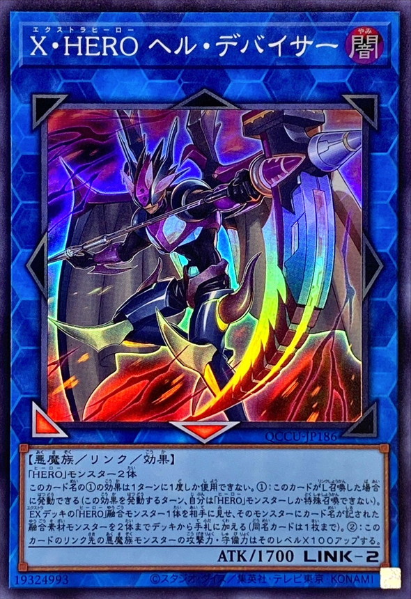 Yugioh QCCU-JP186 Xtra HERO Infernal Devicer | Super