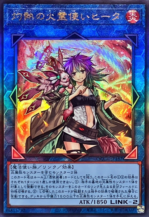 Yugioh QCCU-JP187 Hiita the Fire Charmer Ablaze | Ultimate