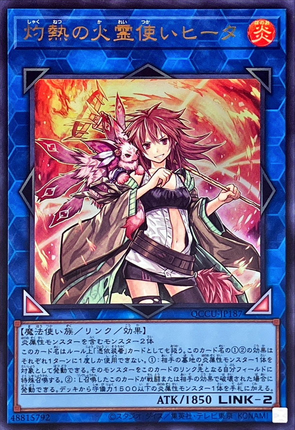 Yugioh QCCU-JP187 Hiita the Fire Charmer Ablaze | Ultra