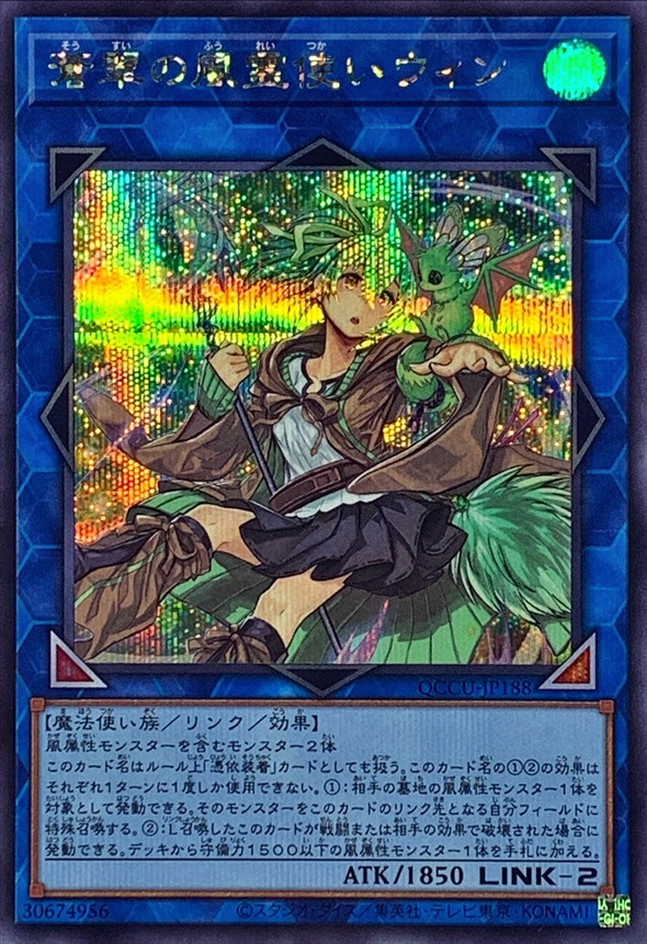 Yugioh QCCU-JP188 Wynn the Wind Charmer Verdant | Secret
