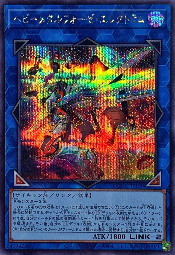 Yugioh QCCU-JP190 Heavymetalfoes Electrumite | Secret