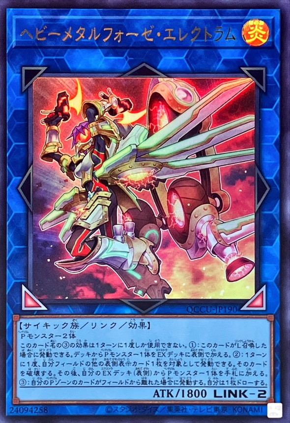 Yugioh QCCU-JP190 Heavymetalfoes Electrumite | Ultra