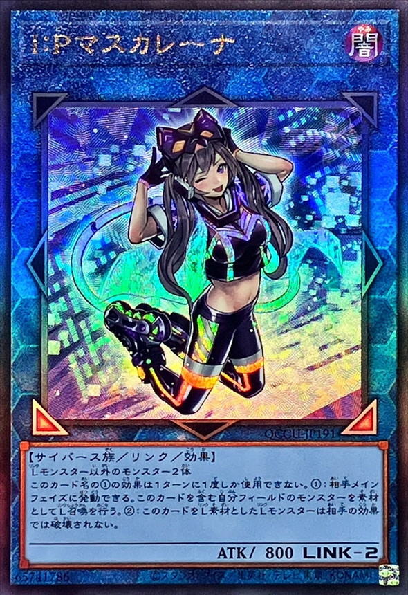 Yugioh QCCU-JP191 I P Masquerena | Ultimate