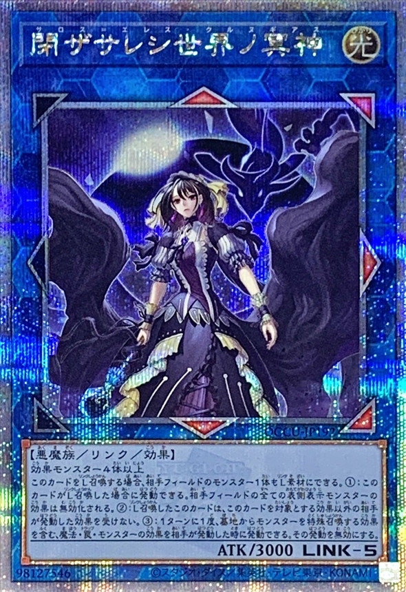 Yugioh QCCU-JP192 Underworld Goddess of the Closed World | Quarter Century Secret