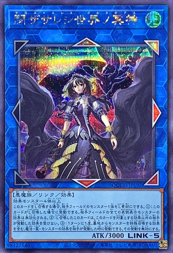 Yugioh QCCU-JP192 Underworld Goddess of the Closed World | Secret