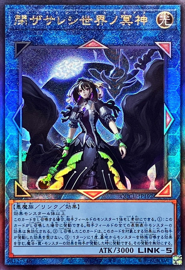 Yugioh QCCU-JP192 Underworld Goddess of the Closed World | Ultimate