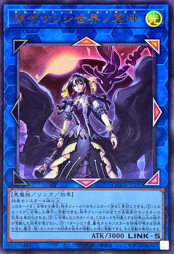 Yugioh QCCU-JP192 Underworld Goddess of the Closed World | Ultra