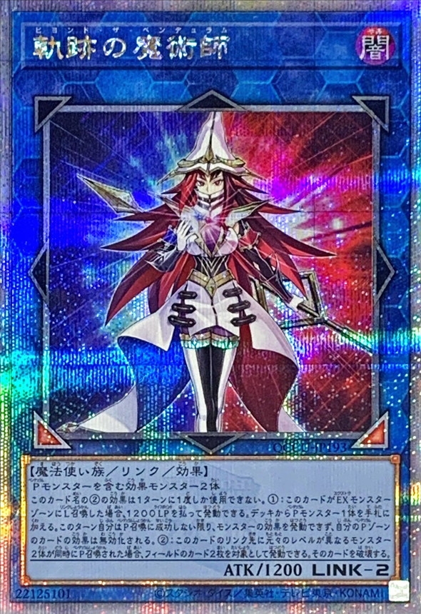 Yugioh QCCU-JP193 Beyond the Pendulum | Quarter Century Secret