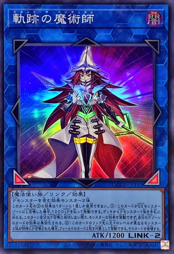 Yugioh QCCU-JP193 Beyond the Pendulum | Super